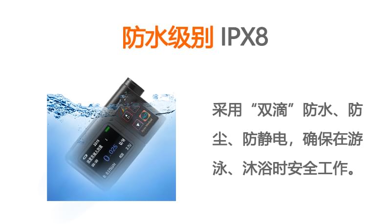 智凯TrucareIII型胰岛素泵的防水级别为IPX8