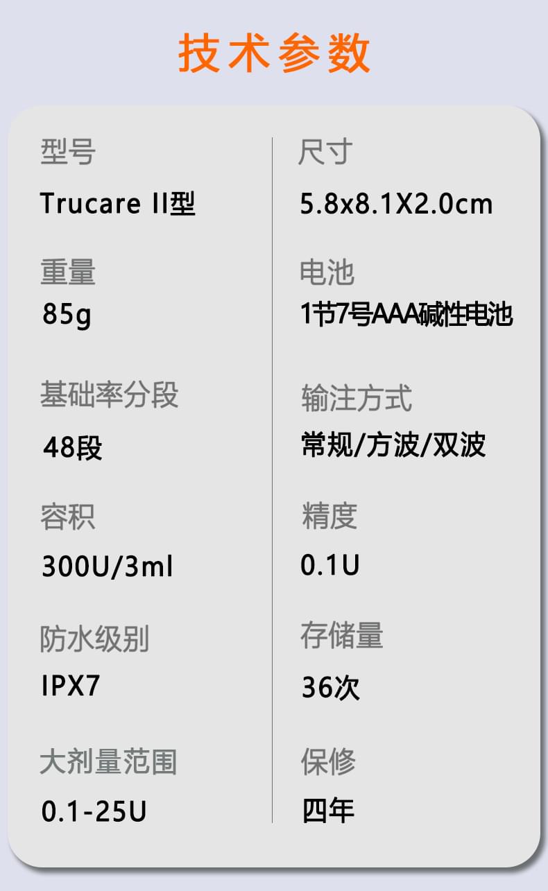 智凯胰岛素泵技术参数