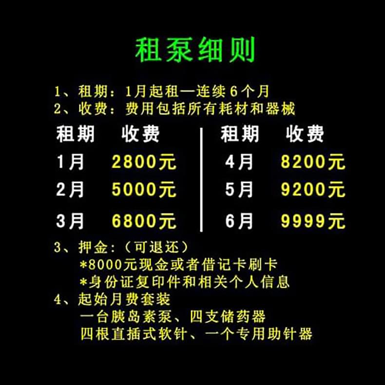 智凯胰岛素泵租赁活动具体内容